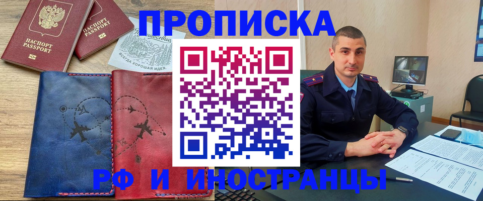 прописка иностранных граждан в Шумихе