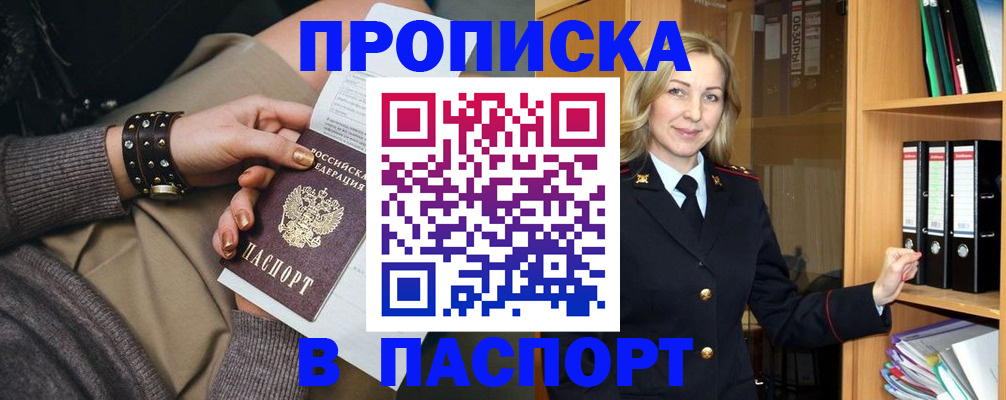 прописка поиск в Шумихе